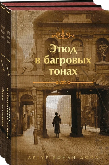 Комплект "Элементарно, Ватсон!" Цветной форзац