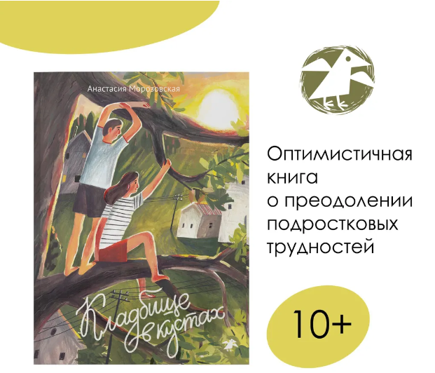 Кладбище в кустах. Морозовская А.