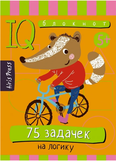 Умный блокнот. 75 задачек на логику 5+