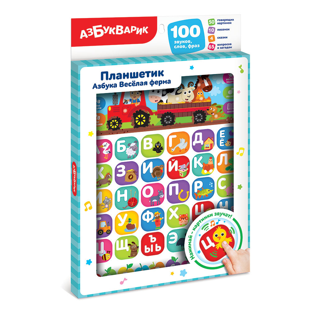 Азбука Веселая ферма. Планшетик