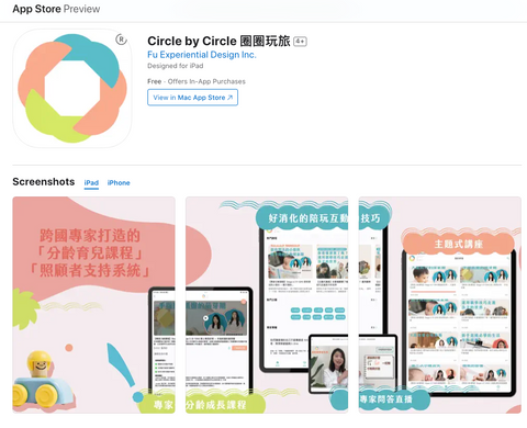 官方 APP—— Circle by Circle App