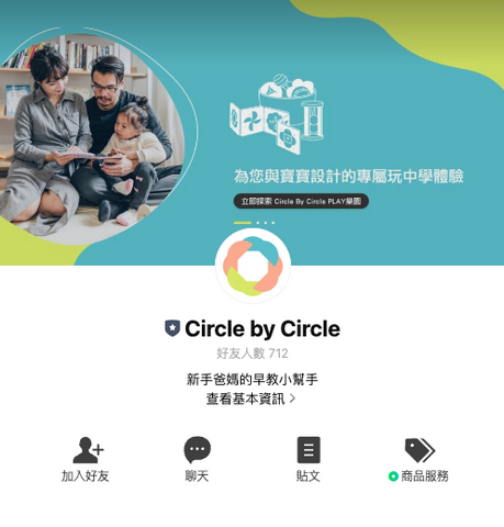 Line@—— Circle by Circle 新手爸媽的早教小幫手