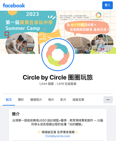 Facebook 粉絲專頁——Circle by Circle 圈圈玩旅