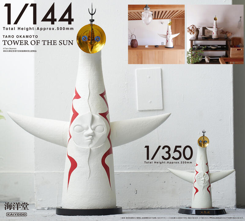 フィギュア 1/144 太陽の塔 海洋堂 TOWER OF THE SUN 岡本太郎 ...