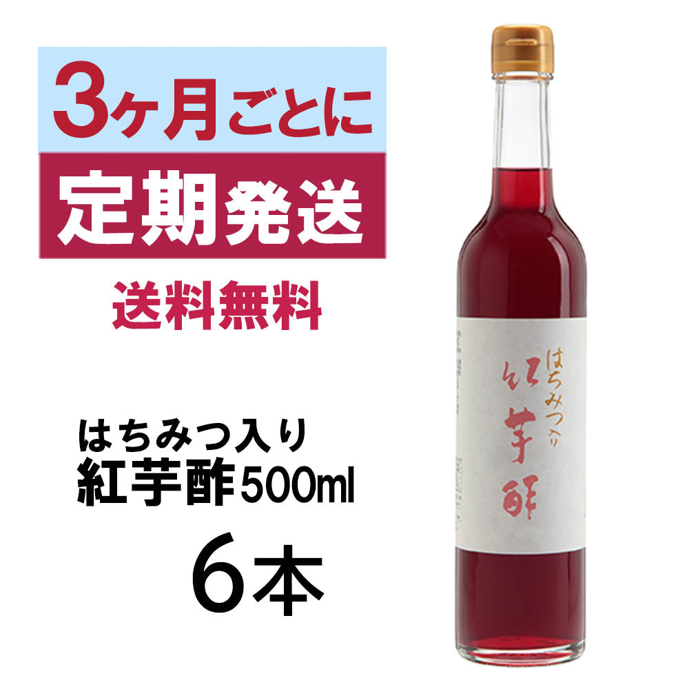 数々の賞を受賞 飯尾醸造 はちみつ入り紅芋酢 500ml × 2本