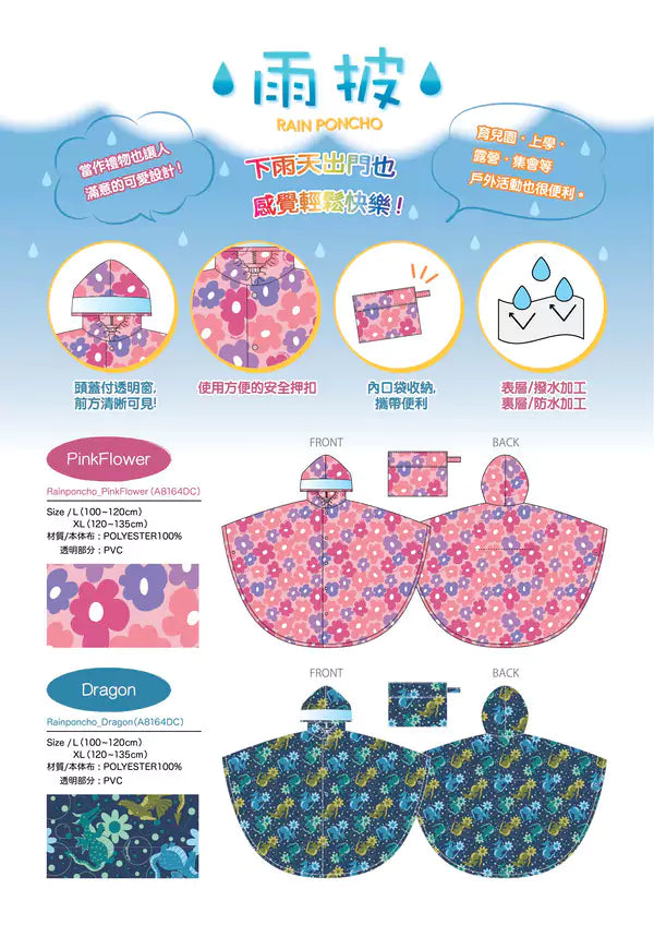 極輕身設計兒童雨衣| 日本 AMVEL