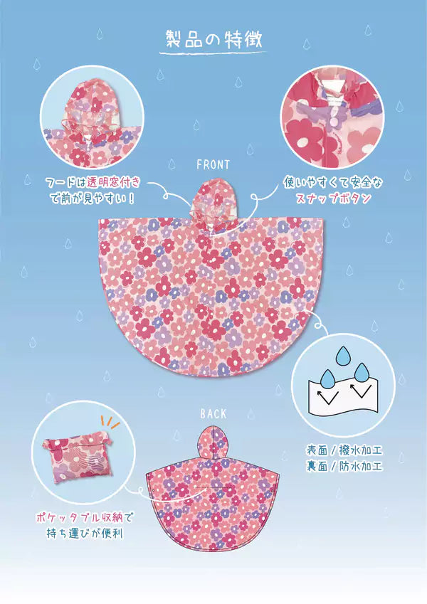 極輕身設計兒童雨衣日本 AMVEL