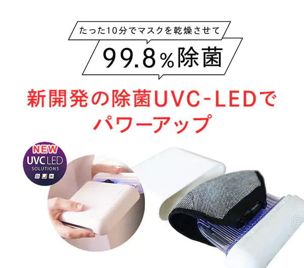UV-C LED口罩消毒存放盒韓國Ultrawave