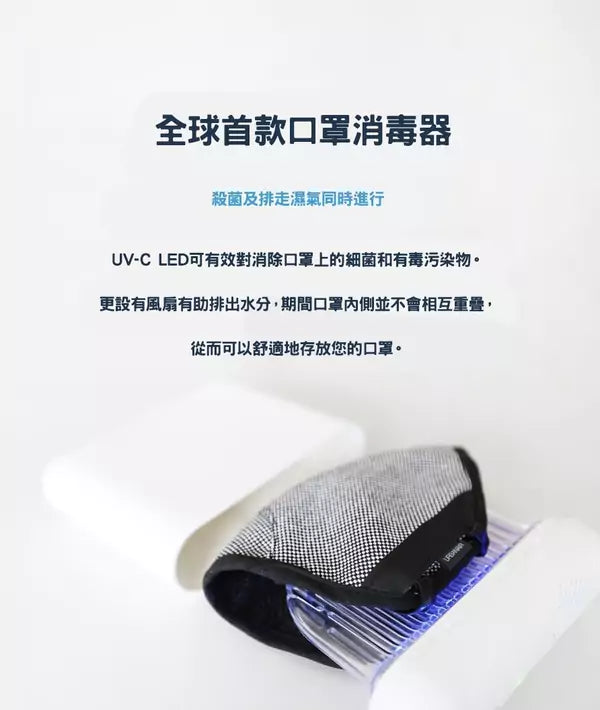 UV-C LED口罩消毒存放盒韓國Ultrawave