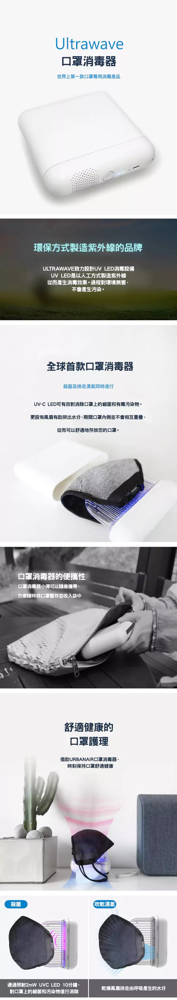 UV-C LED口罩消毒存放盒|韓國Ultrawave