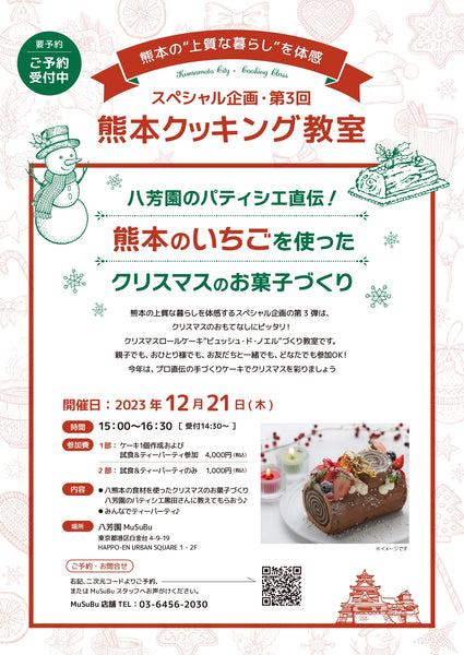 クリスマス，熊本クッキング教室，お菓子づくり