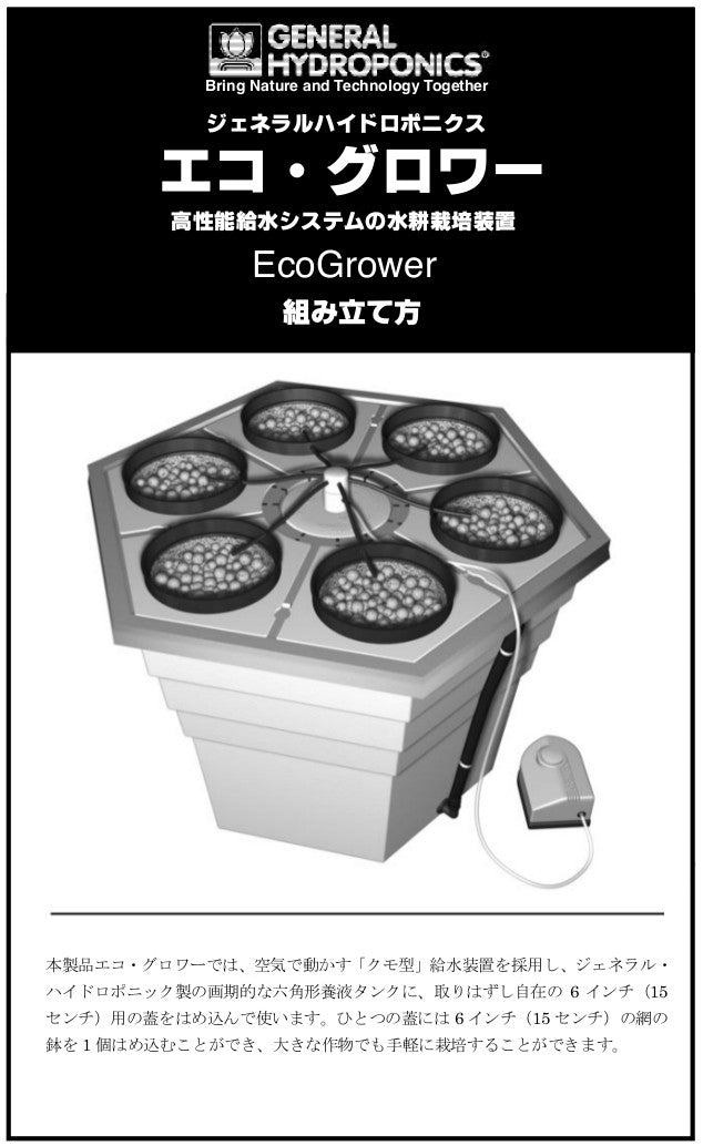 EcoGrower_instructions-1