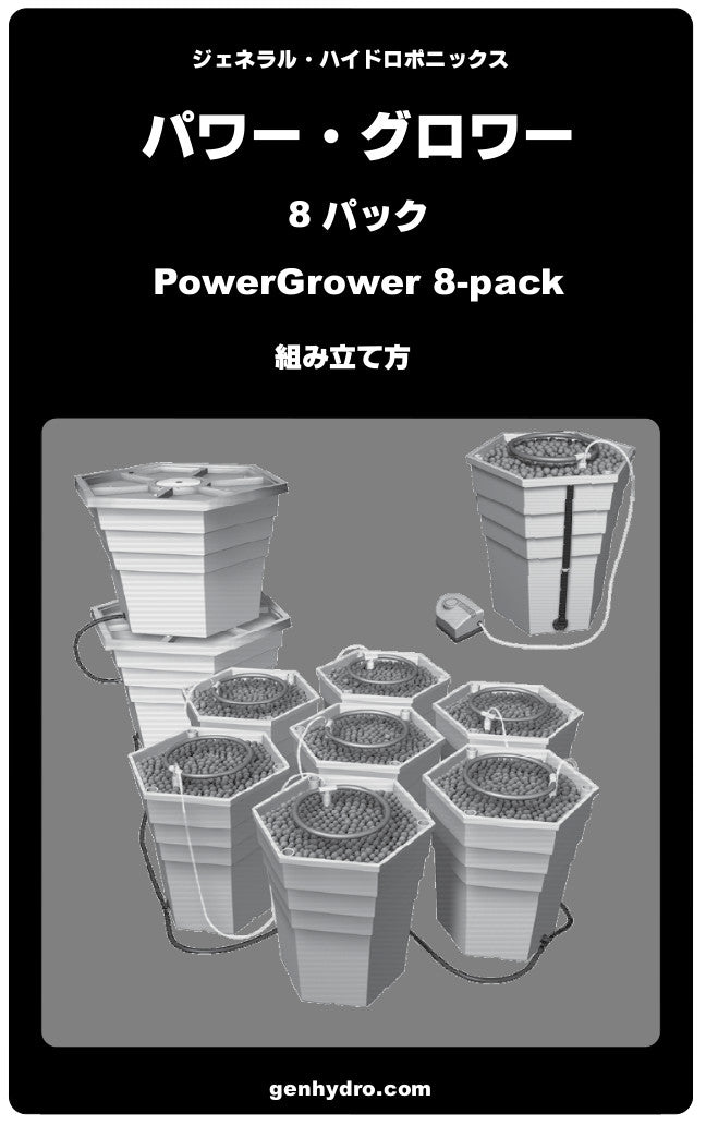 instruction_PowerGrower-8pack-1