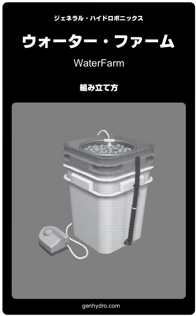 instruction_WaterFarm-1
