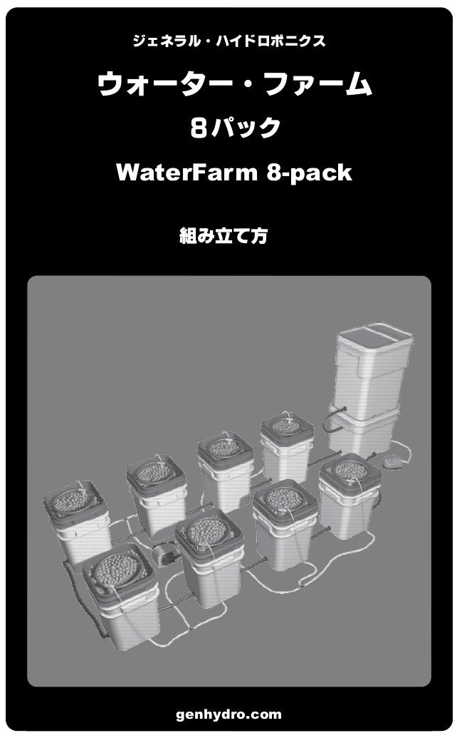 instruction_WaterFarm-8pack-1