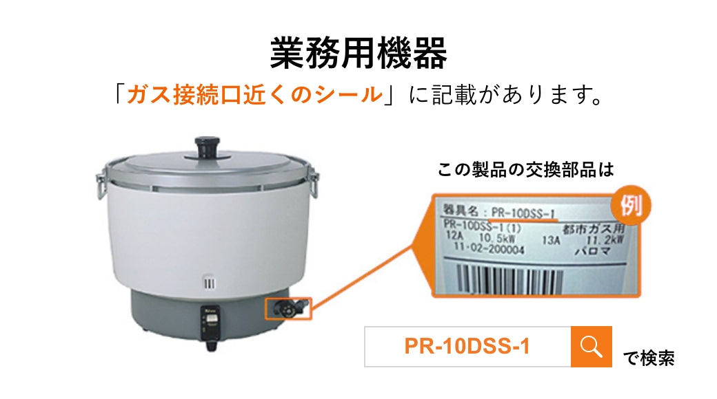 都内で ヒットラインパロマ ガス炊飯器 PR-10DSS 13A 都市ガス