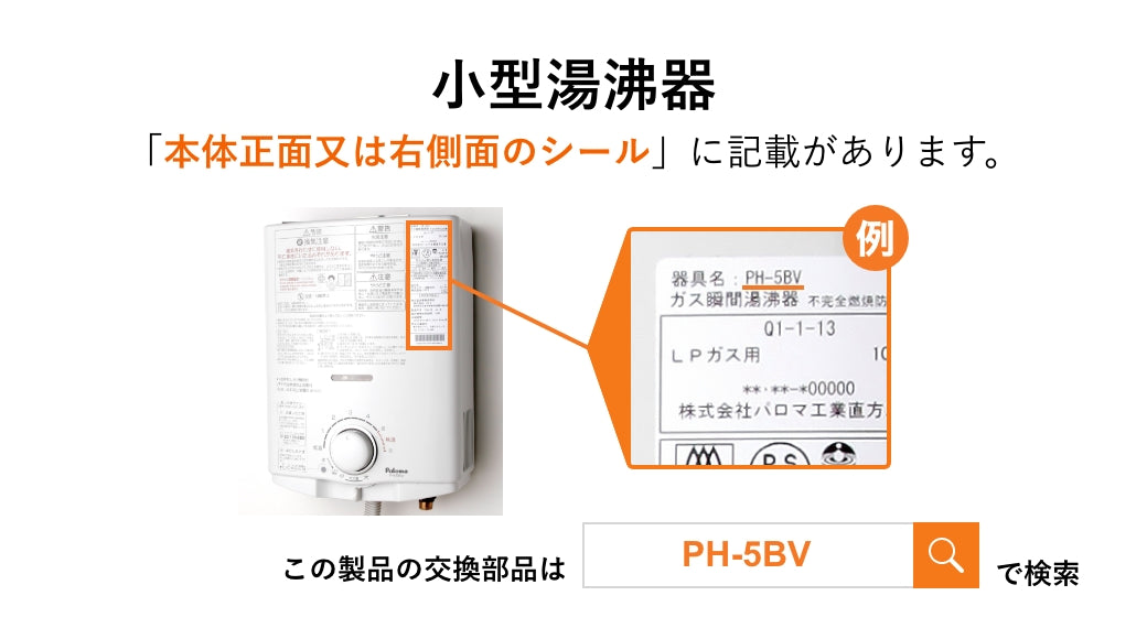 ###ψパロマ小型湯沸器 先止式 - 4