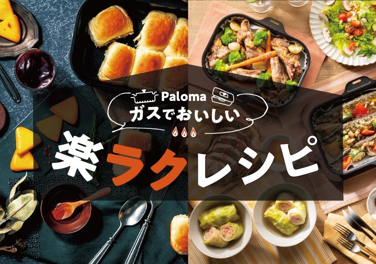 パロマ公式部品販売サイトPALOMA+