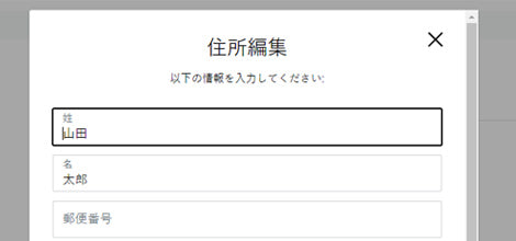住所編集
