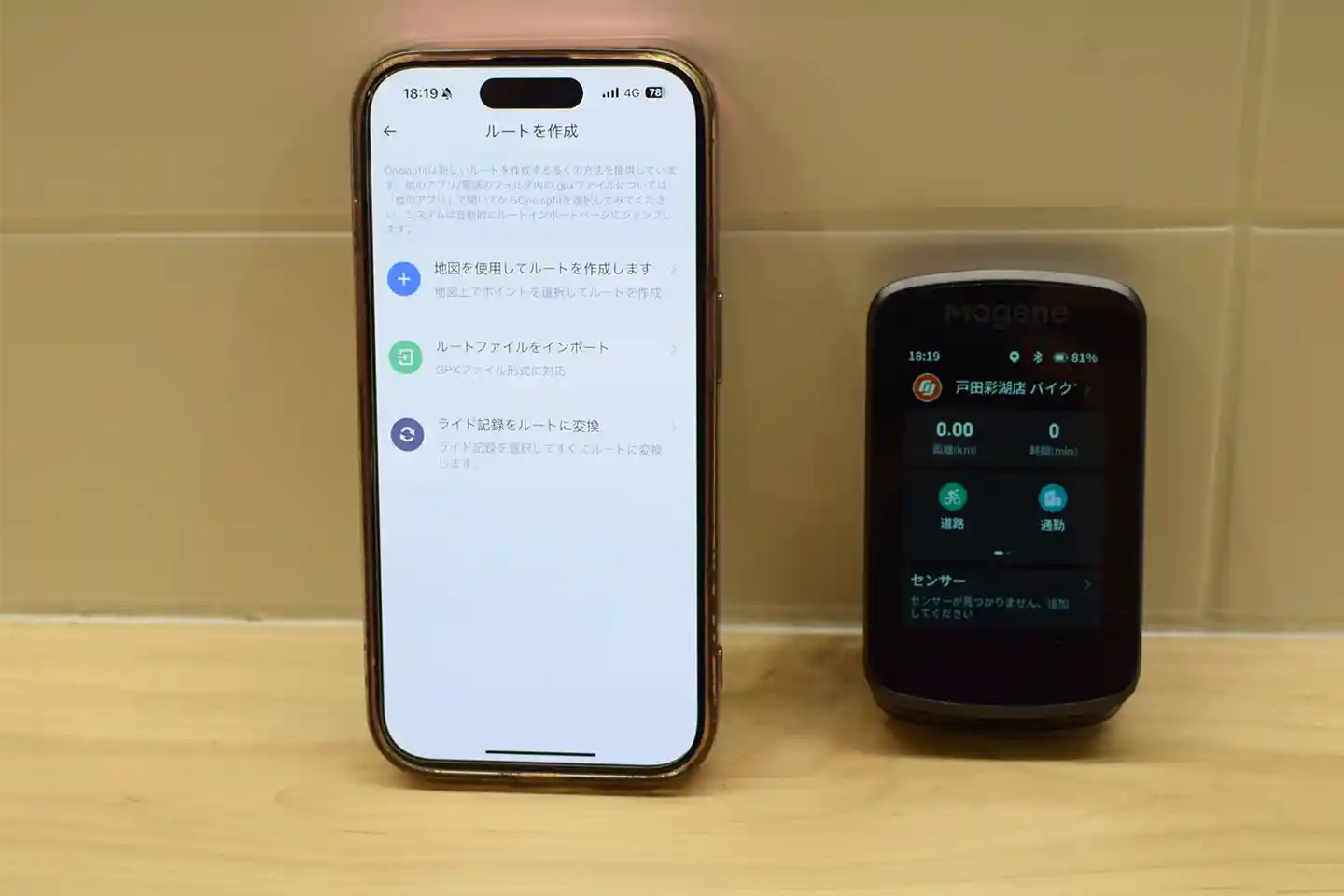 ルート作成をする前準備