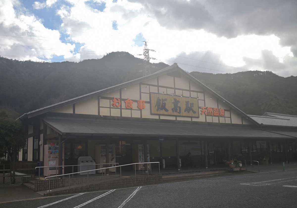 逆光が眩しい道の駅飯高