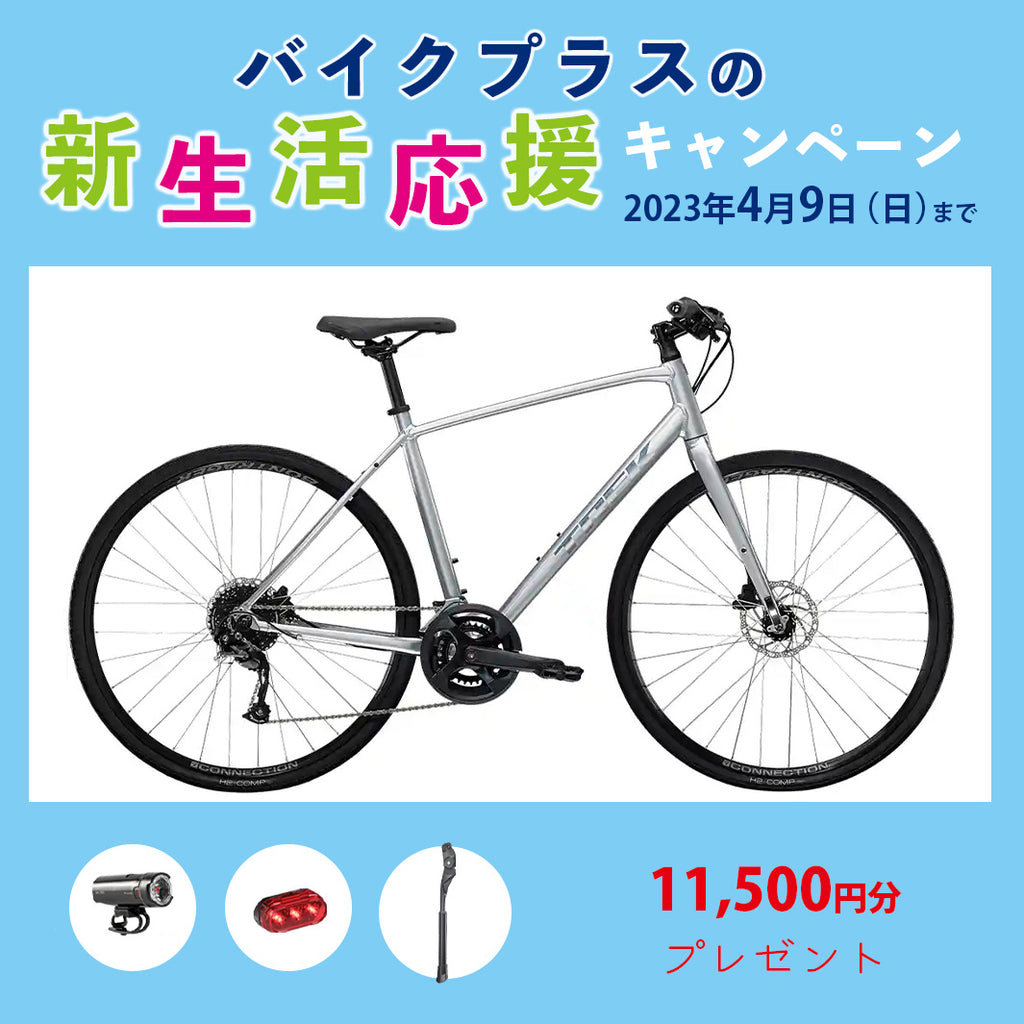 4/9まで!! Trek FX 2 DISC（トレック FX2 ディスク）新生活応援