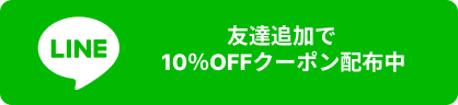 LINEを友だち追加する