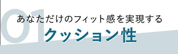 特許技術が足のドームの核である「立方骨」を支えて理想的な姿勢へ