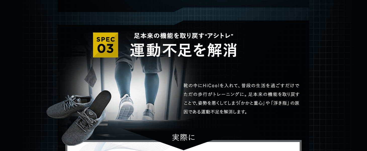 足本来の機能を取り戻す「アシトレ」運動不足を解消