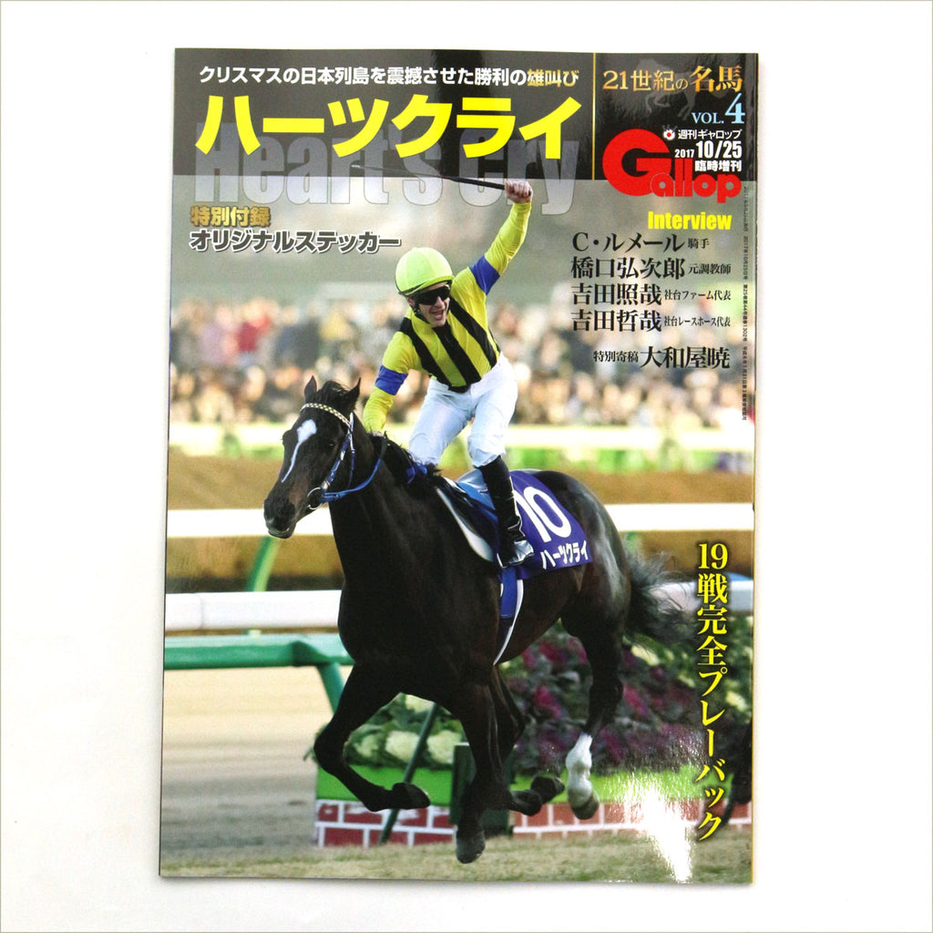 週刊ギャロップ 臨時増刊 21世紀の名馬全巻セット | jarwan.com