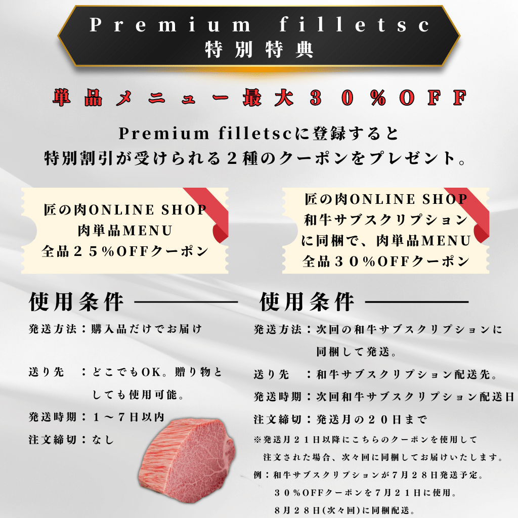 プレミアムヒレスク登録特典 割引率最大30%OFF