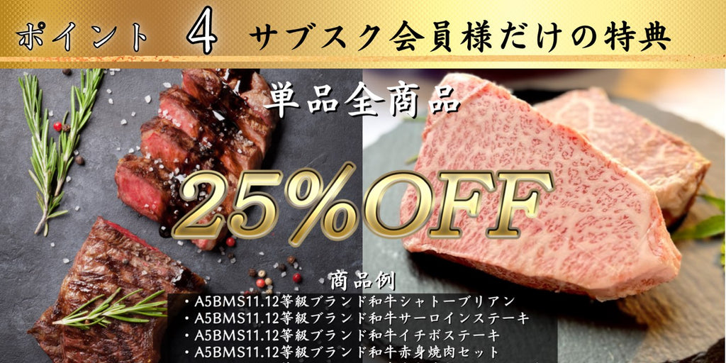 サブスク会員 特典 25%OFF