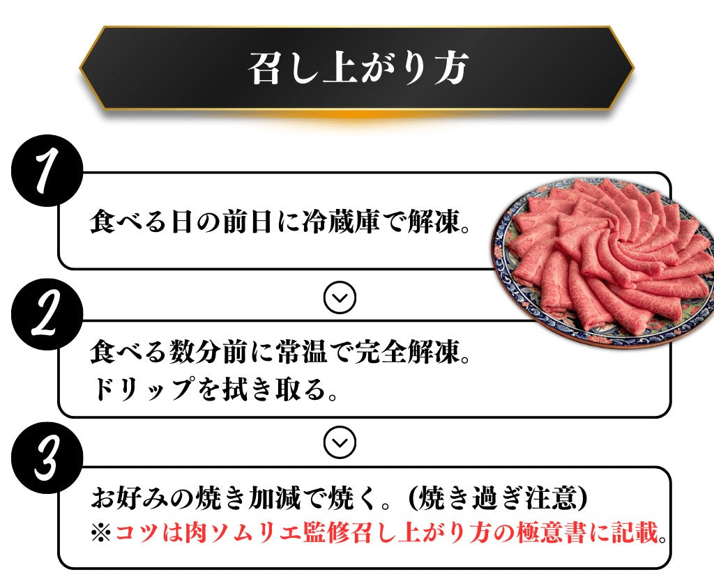 和牛サブスクリプション 召し上がり方 手順