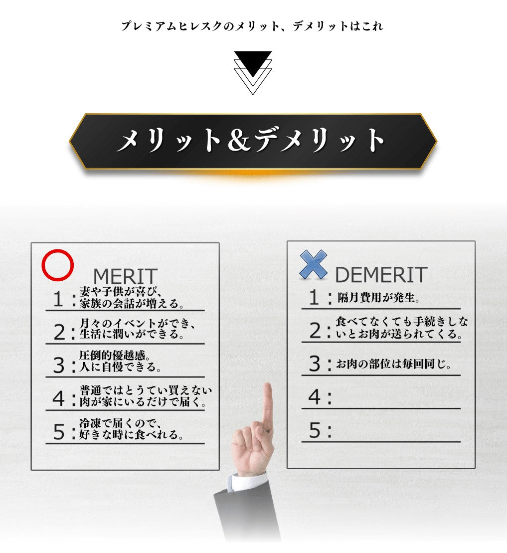 プレミアムヒレスク メリットデメリット