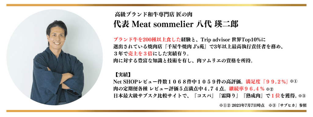 高級ブランド和牛専門店 匠の肉 代表八代瑛二郎 肉ソムリエ