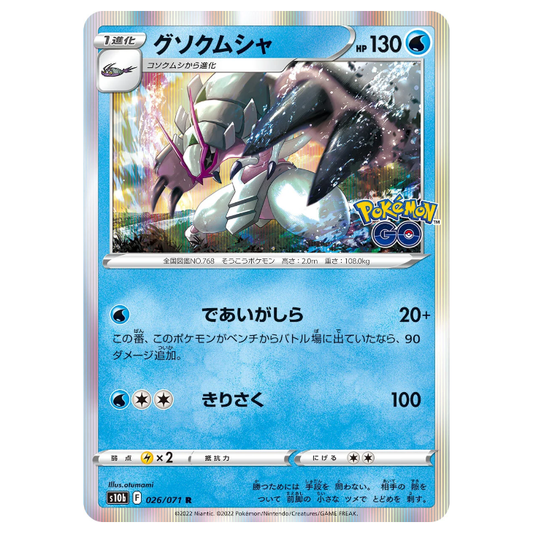 POKÉMON CARD GAME s10b 028/071 R