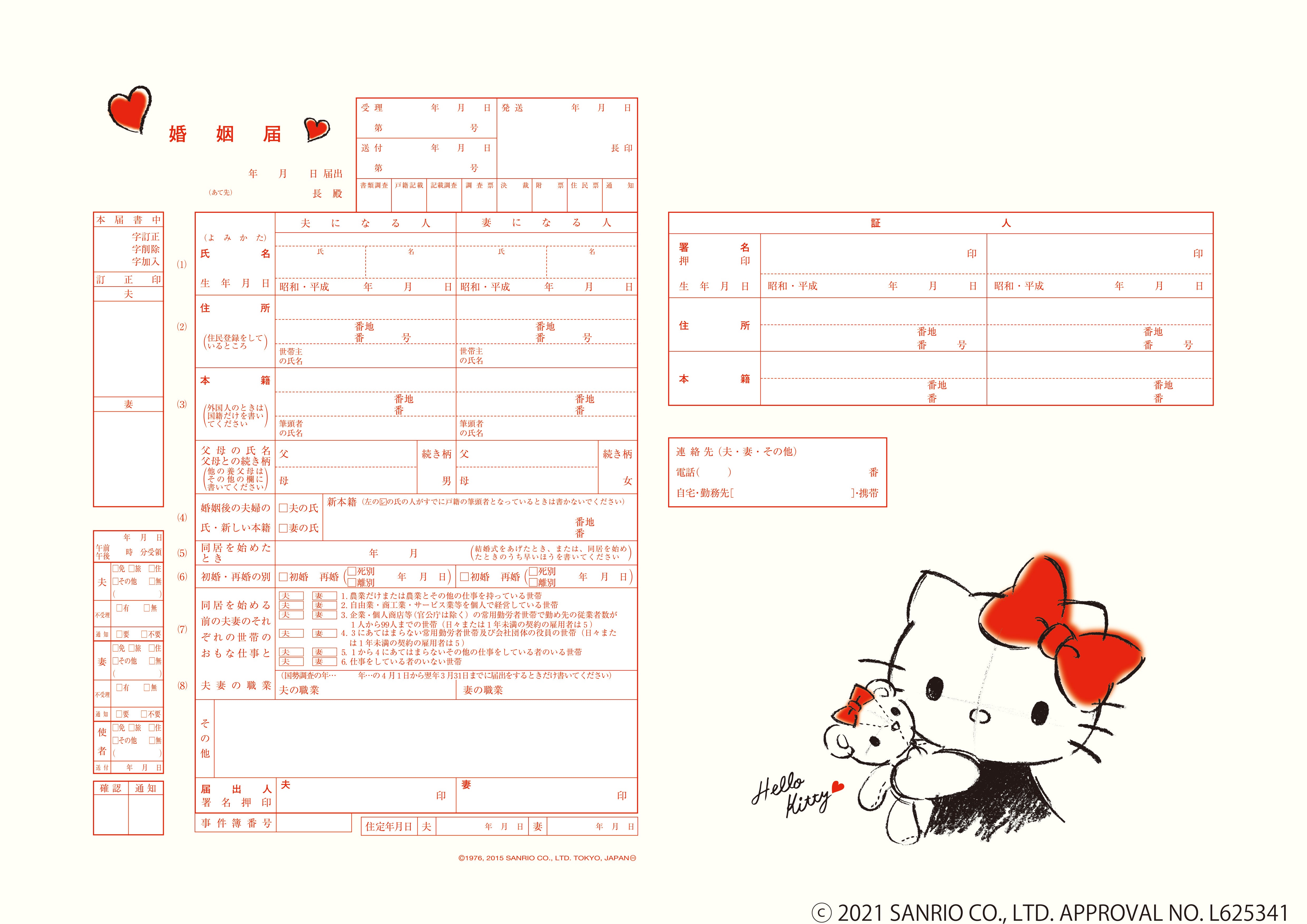 出生届 Hello Kitty Happy Bath【オリジナル命名紙付】 – 【公式】婚姻