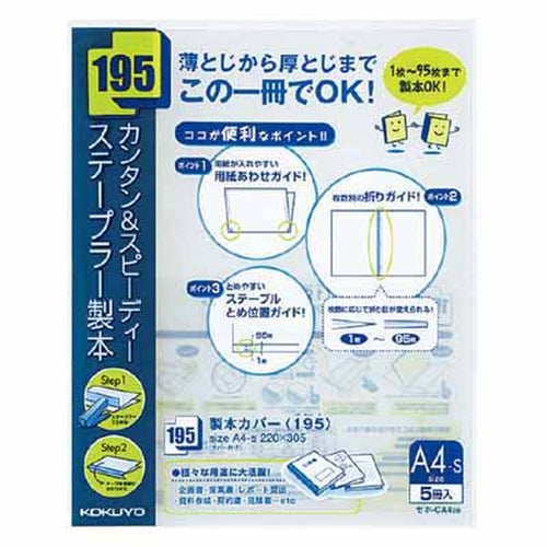 コクヨ レポートメーカー（製本ファイル）A4縦 青 5冊入 ｾﾎ-50B 通販