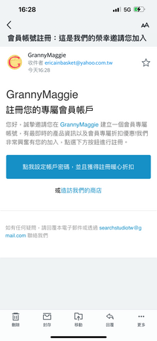  4. 前往電子信箱點選來自Granny Maggie的"會員帳號註冊:這是我們的榮幸邀請您加入"，按下"點我設定帳戶密碼"連結回網站進行設定