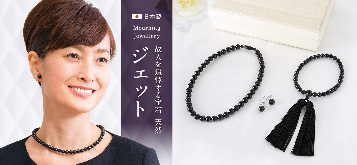 Jewelry to commemorate the deceased Natural jet