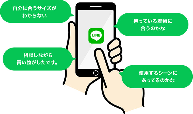 LINEで個別相談