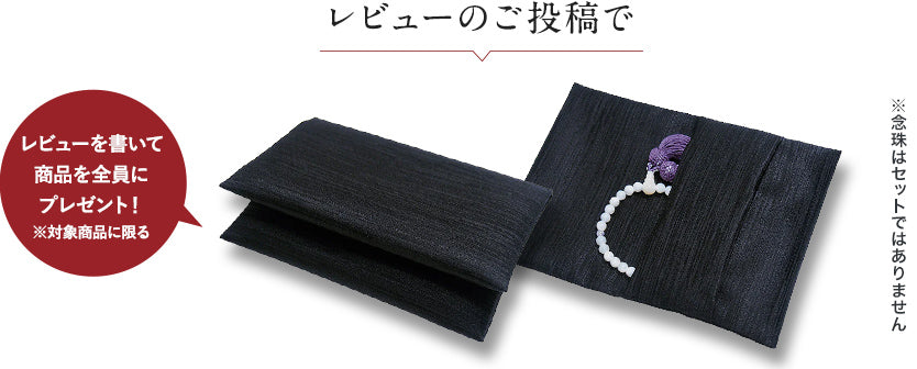 If you post a review, you will receive a prayer beads holder with a tissue case as a gift.