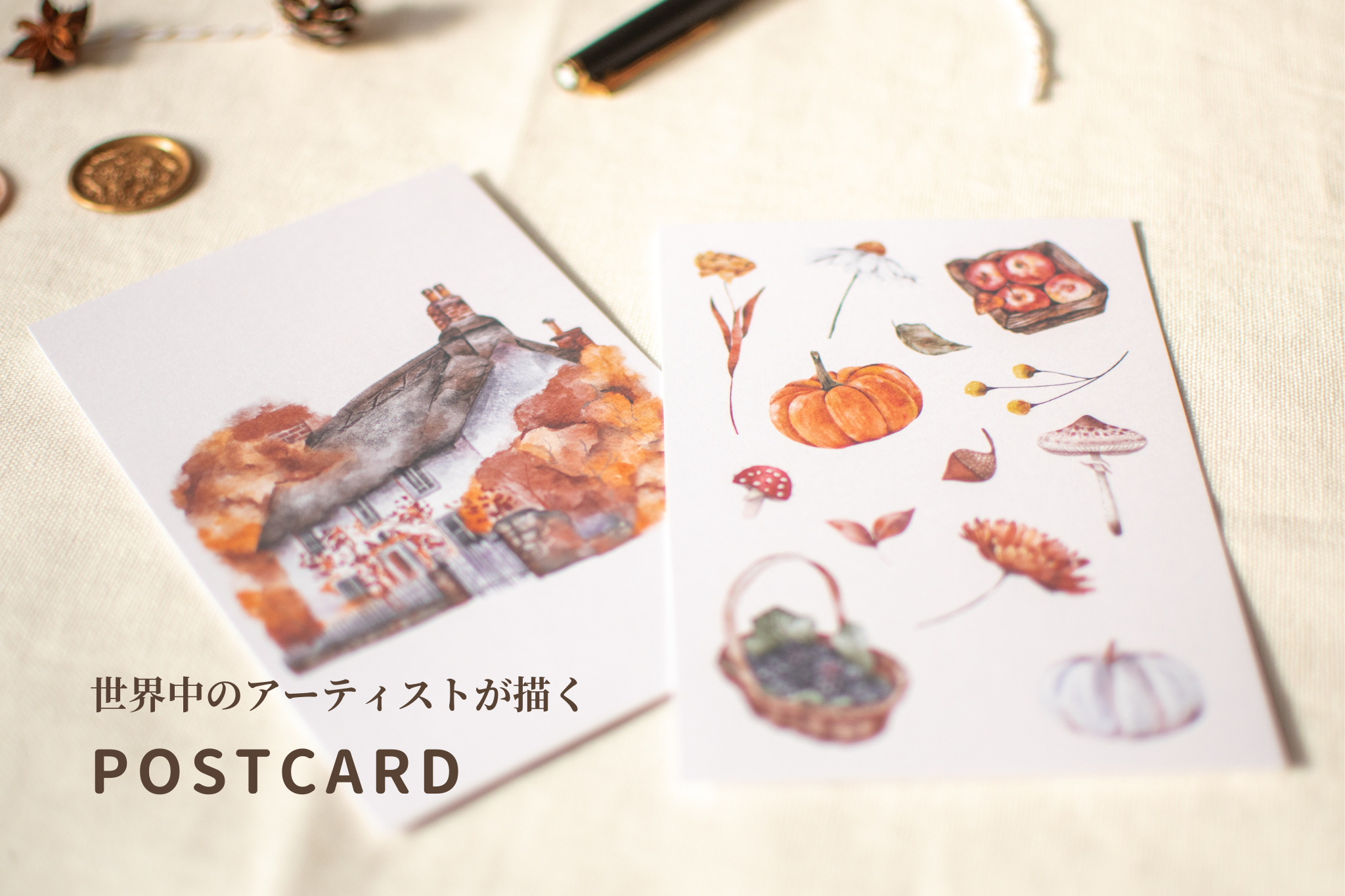 秋のポストカード