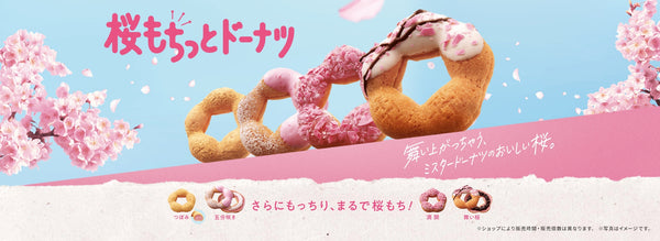 Mister Donut Sakura Mochi ミスタードーナツ桜もちっとドーナツ