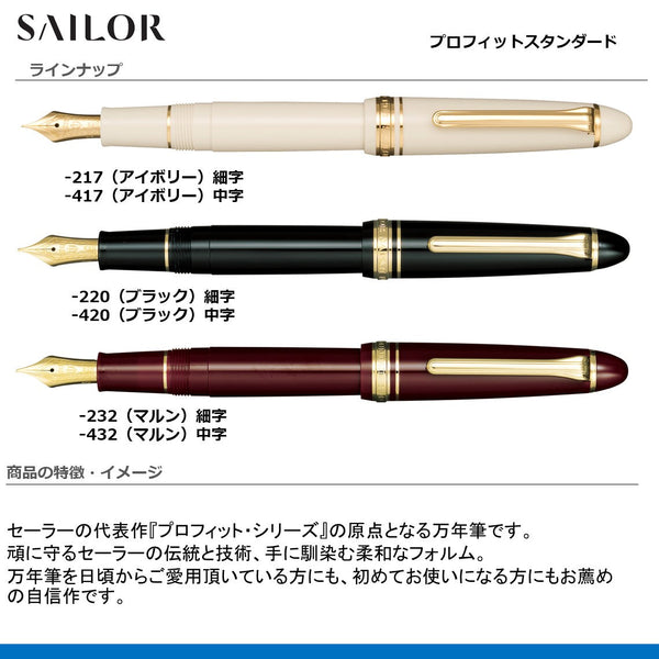 名入れ 万年筆 セーラー SAILOR プロフィットスタンダード 14金 中型