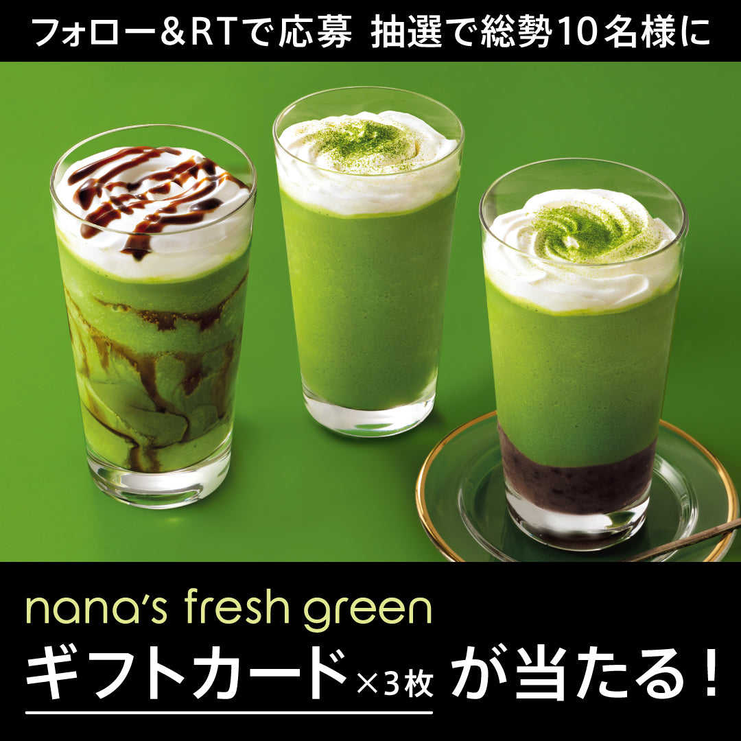 nana's fresh green 公式Twitterキャンペーン(第二弾：5/24〜5/29）