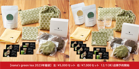 2023年福袋】nana's green tea特製 抹茶染めグッズや、店舗で使える