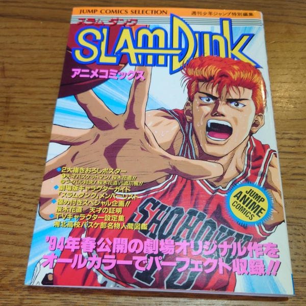 SLAM DUNK Jump J-books（スラムダンク ジャンプＪブックス）