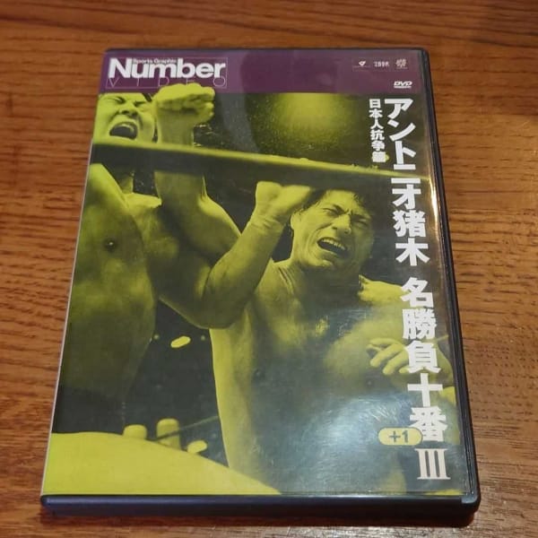 アントニオ猪木 名勝負十番 VHS Number ビデオ-