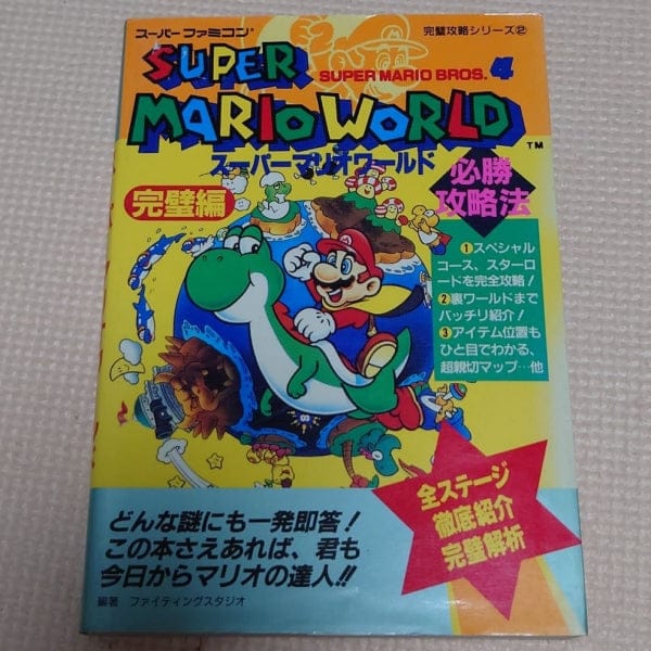 Super Mario Yossy Island: Official Guidebook